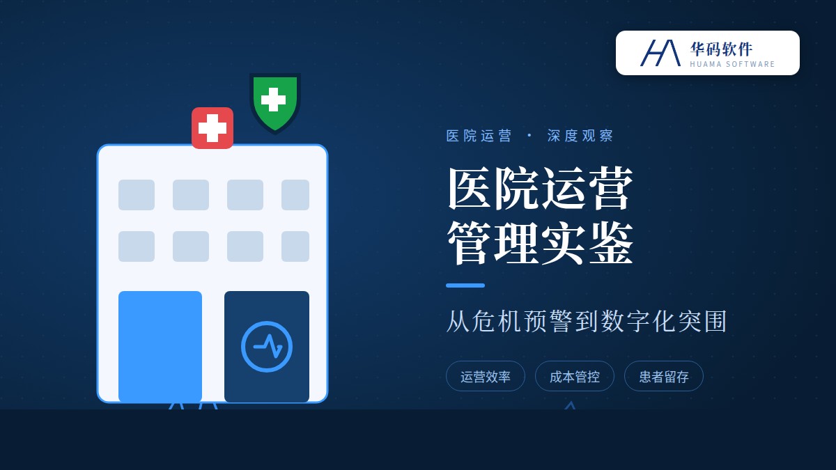 2026民营医院生死劫：这3类医院将被淘汰，转型窗口期只剩18个月