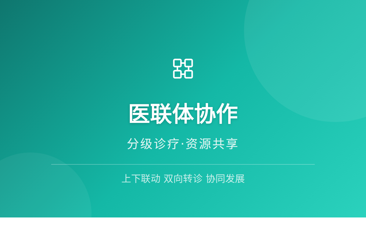 互联网医疗健康政策解读 - 配图1