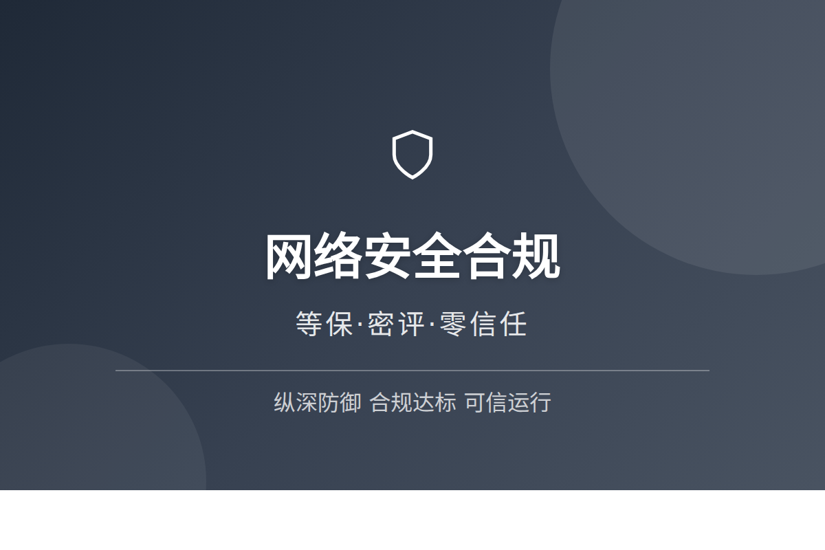 打破医疗数据“合规焦虑”：等保三级要求下的信息系统建设新范式